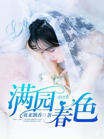 ��԰��ɫ���չ�ٻ